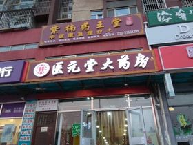 北京中国府