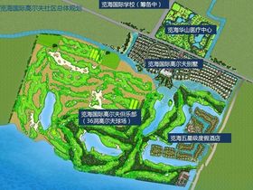 览海国际高尔夫社区
