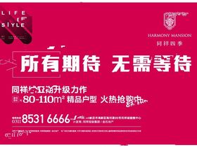 同祥四季