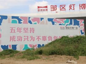 邹区灯博广场