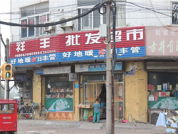 平安华府