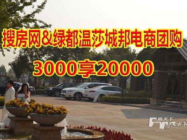 绿都温莎城邦