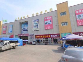 平阴义乌小商品批发市场