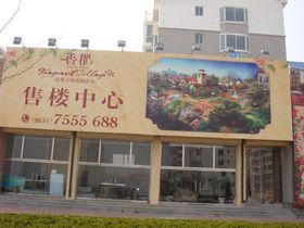 香郡