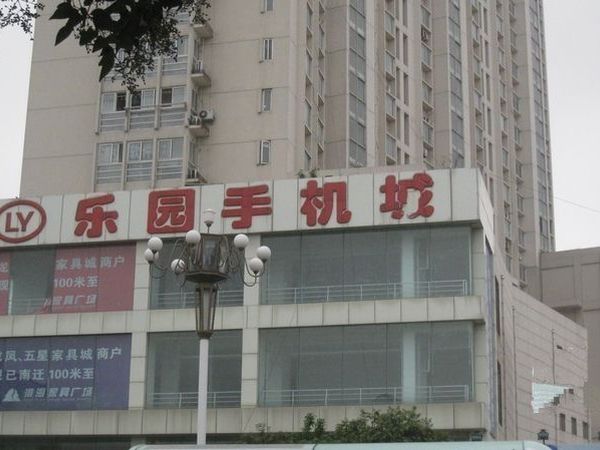 淮安茂业时代广场