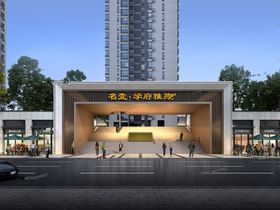 名壹学府雅苑