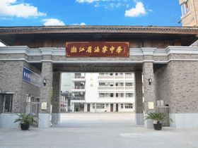 杭海学府