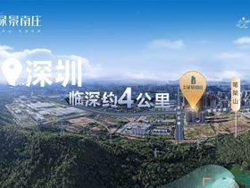 绿景南庄