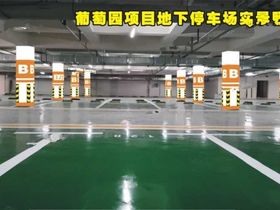 葡萄园城市花园